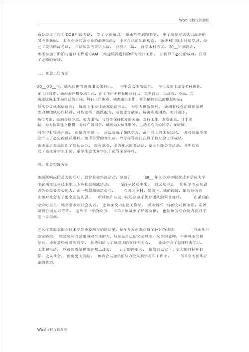 中职三好学生事迹材料