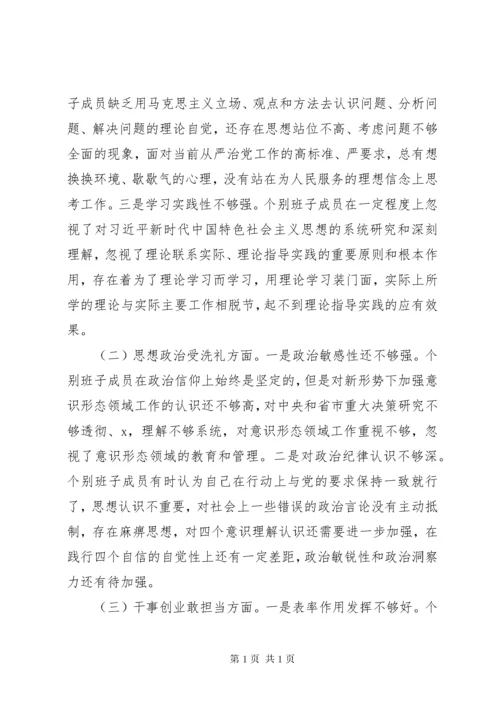 不忘初心、牢记使命专题民主生活会检视剖析材料.docx