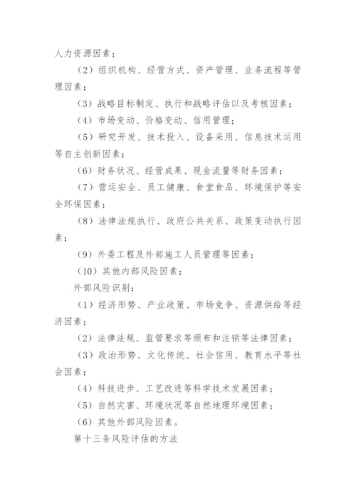 全面风险管理制度.docx