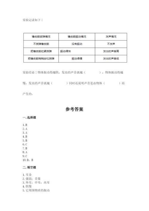 教科版科学四年级上册第一单元声音测试卷含答案（满分必刷）.docx