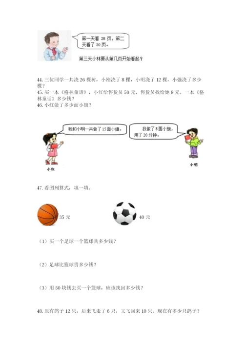 一年级下册数学解决问题50道精品【历年真题】.docx