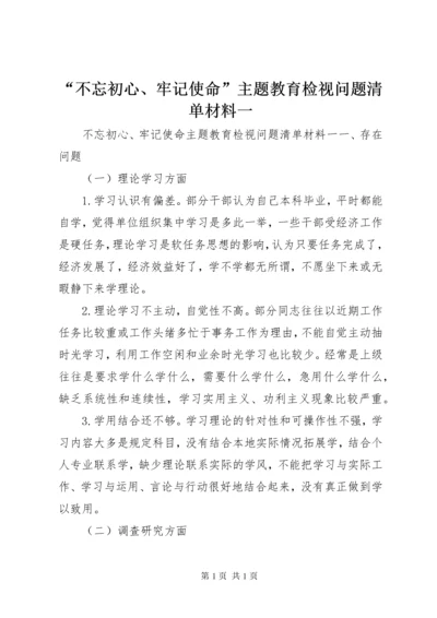 “不忘初心、牢记使命”主题教育检视问题清单材料一.docx