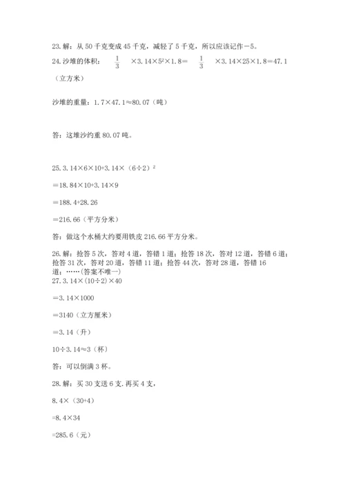 六年级小升初数学解决问题50道含解析答案.docx