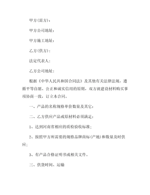 建筑木材购销合同模板