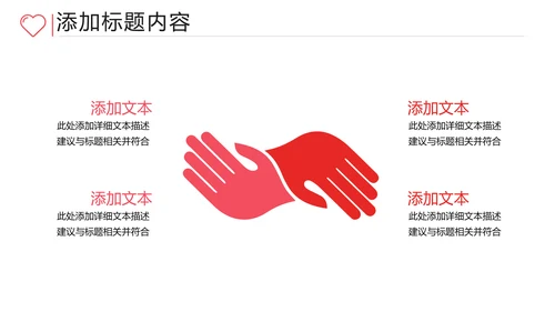 关爱留守儿童爱心公益慈善助学PPT模板