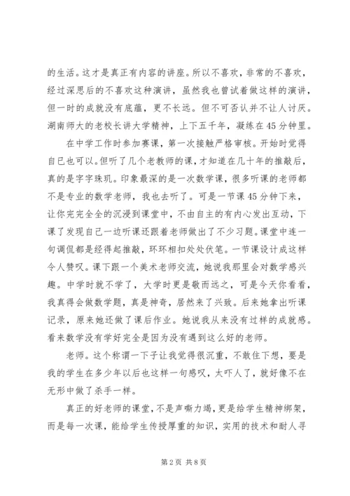 学习李强说管理心得体会.docx