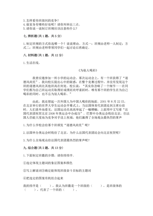 部编版四年级上册道德与法治期中测试卷及参考答案（预热题）.docx