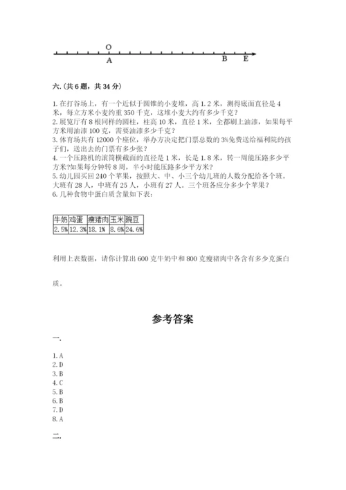 人教版六年级数学下学期期末测试题附答案ab卷.docx