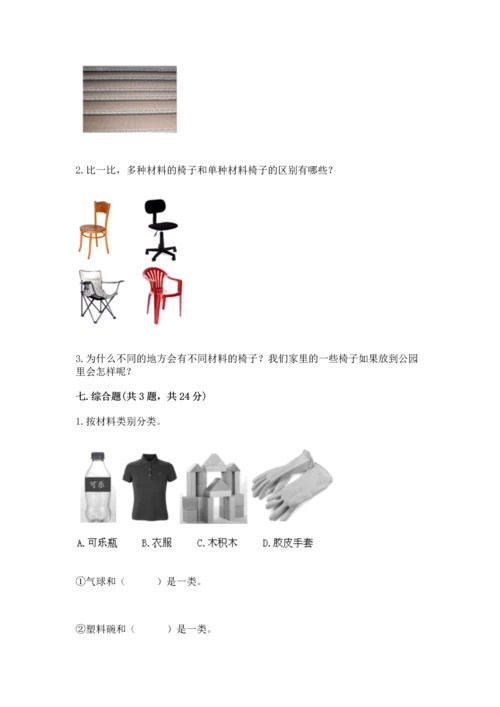 教科版二年级上册科学期末测试卷精品（黄金题型）.docx