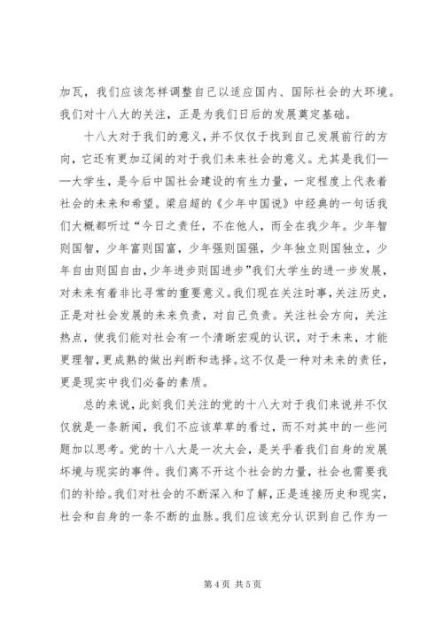 学习“党的十八大精神”的心得.docx