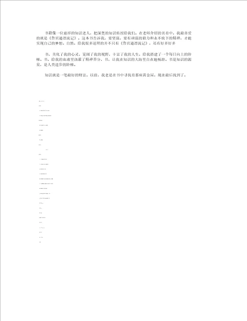 伴随我成长作文9篇
