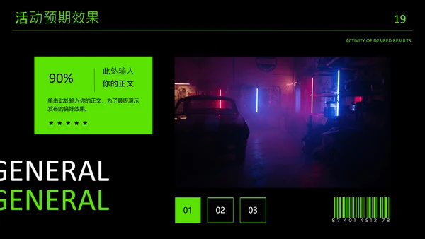 荧光绿潮流欧美风营销策划通用PPT模板