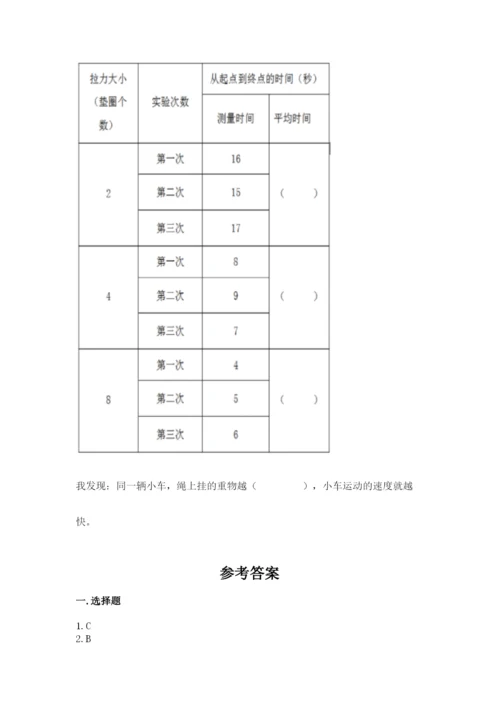 教科版科学四年级上册第三单元《运动和力》测试卷（名师系列）.docx