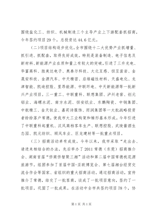 市招商引资工作调研报告.docx