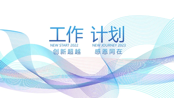 终工作总结工作计划PPT