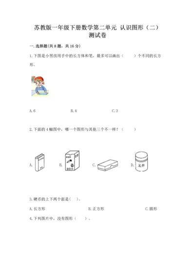 苏教版一年级下册数学第二单元 认识图形（二） 测试卷精品（夺冠系列）.docx