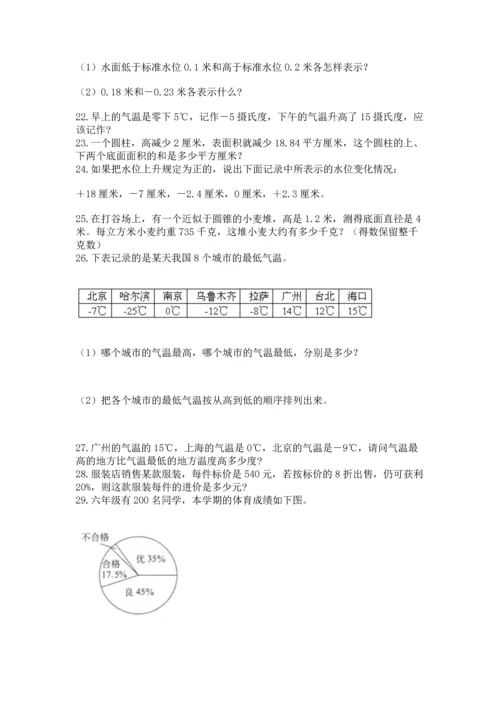 六年级小升初数学应用题50道【各地真题】.docx