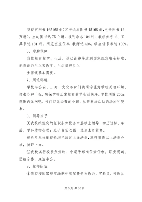 学校建设自查自评报告 (3).docx