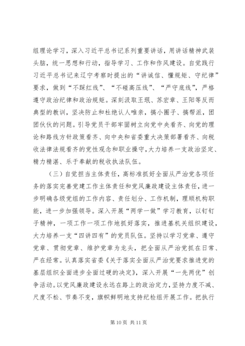 班子民主生活会批评意见清单组织生活班子整改清单.docx