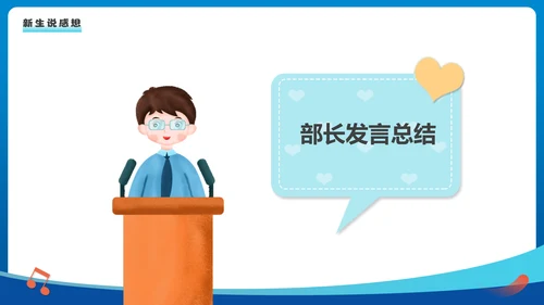 欢迎新同学社团新生见面会通用PPT模板