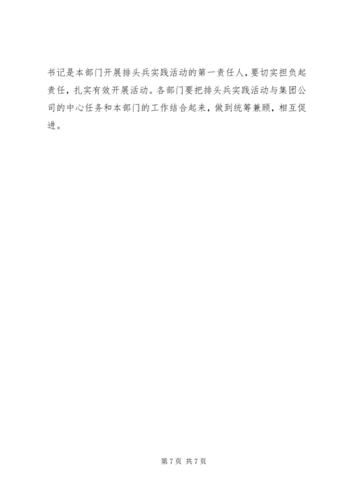 集团公司总部三个走在前面排头兵实践活动实施方案.docx