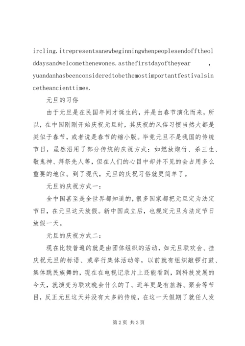 元旦节的来历简短的范文.docx