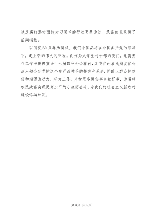 学习十七届四中全会心得——伟大誓言庄严承诺.docx