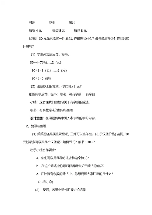 二年级下册数学教案第二单元有余数的除法六冀教版