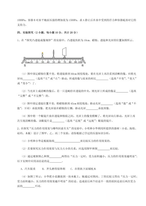 第二次月考滚动检测卷-重庆市大学城第一中学物理八年级下册期末考试专题攻克试题（含解析）.docx