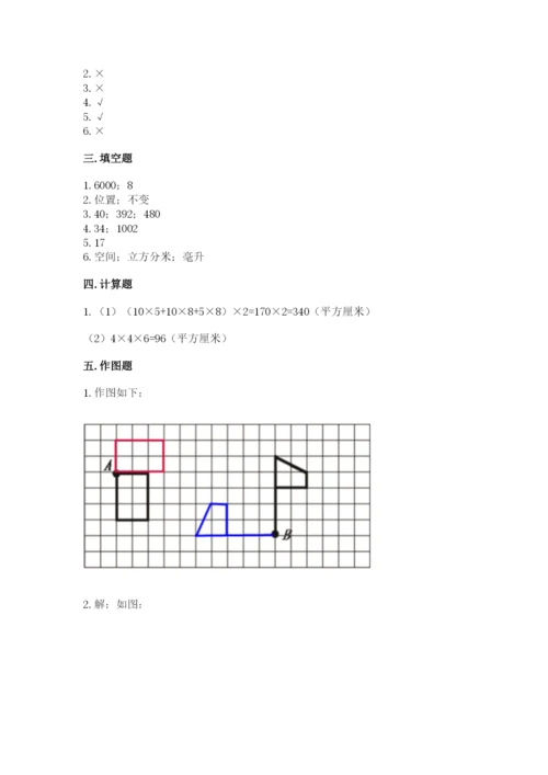 人教版五年级下册数学期末考试试卷【历年真题】.docx