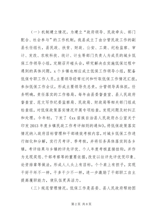 某县最低生活保障政策落实情况工作汇报.docx