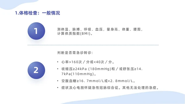 蓝色插画简约商务老年人健康管理培训汇报PPT模版
