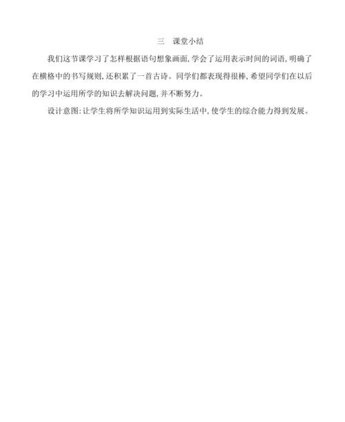 统编版四年级上册第一单元 语文园地一 教案