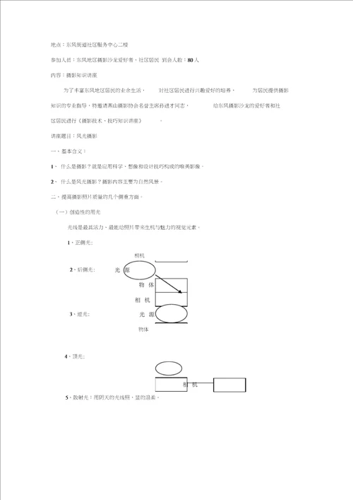 创学习型家庭经验交流会讲稿20210121075228