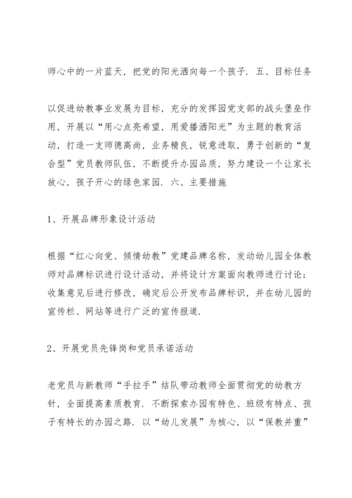 红色党建品牌实施方案7篇.docx