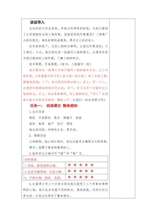 2022-2023学年部编版语文五年级下册第五单元教学计划教案