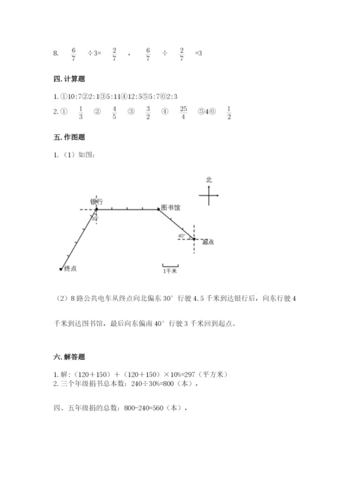 六年级上册数学期末测试卷及答案【历年真题】.docx