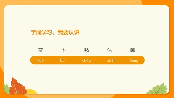 卡通三年级《胡萝卜先生的长胡子》课件PPT模板