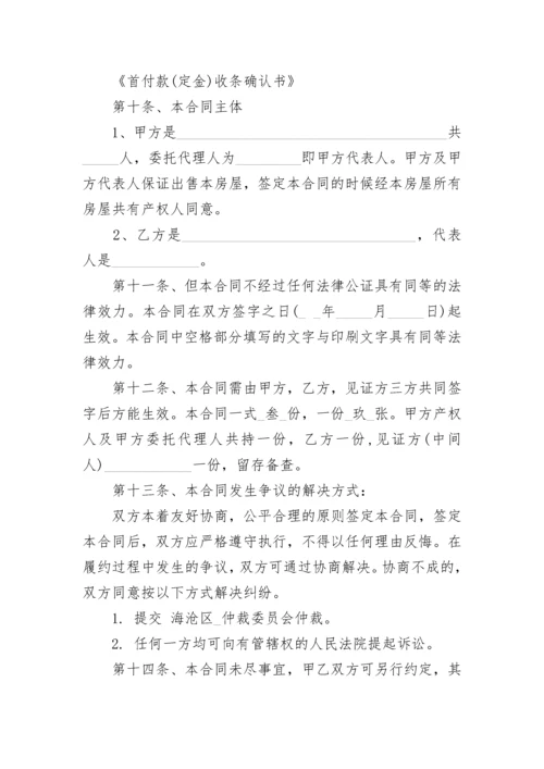 2023拆迁安置房买卖合同.docx