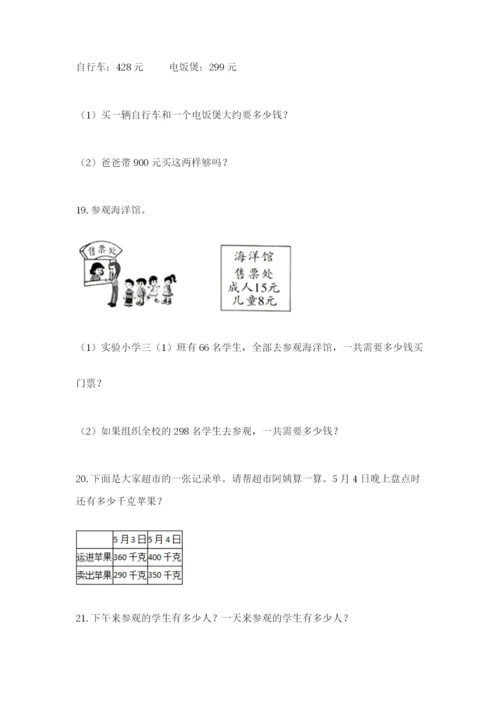 小学三年级数学应用题大全带答案ab卷.docx