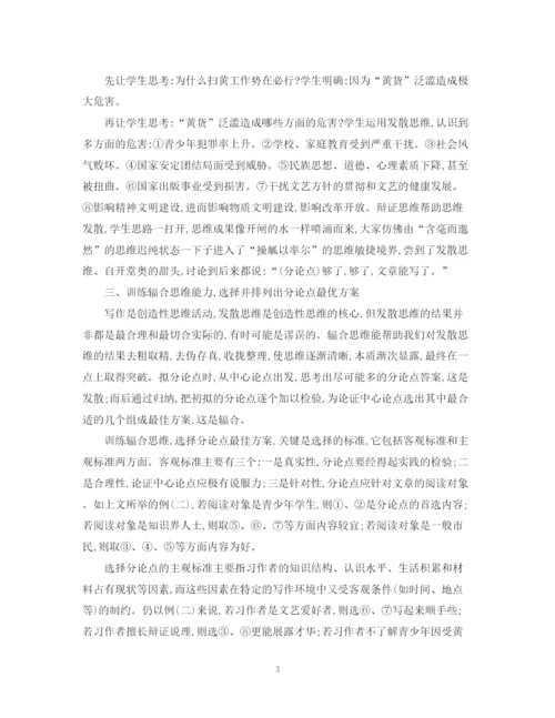 2023年关于论文提纲的变形思维和顺序性思维大解析.docx