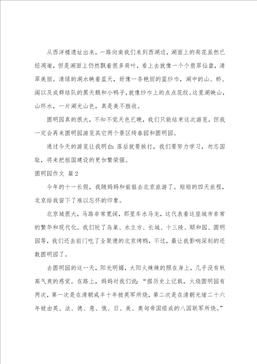 圆明园作文集锦八篇