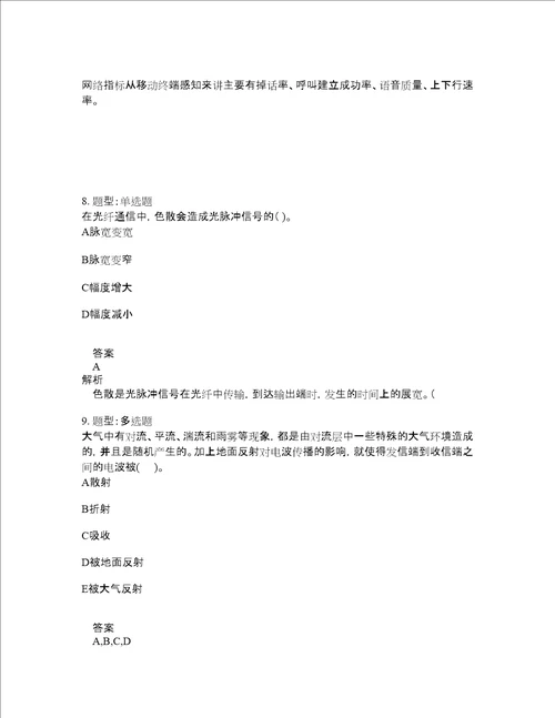 一级建造师考试通信工程管理与实务题库100题含答案测考285版
