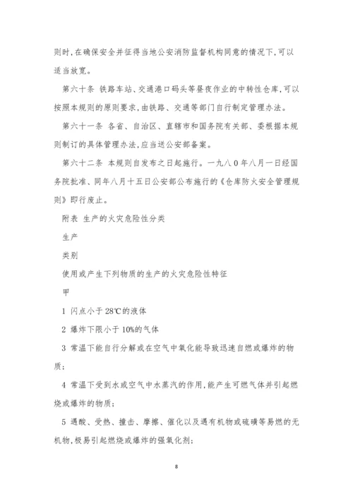 工厂仓管理制度(10篇).docx