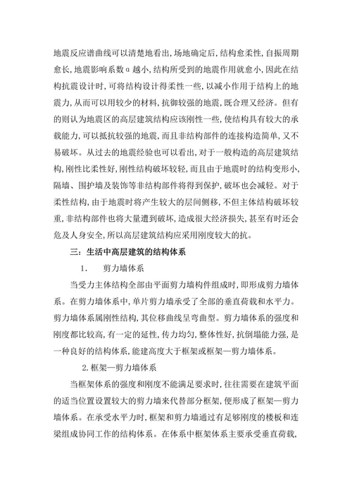 材料力学论文材料力学在生活建筑学的运用