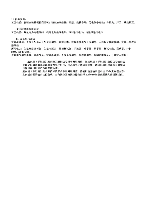 完整word一建民航导航系统安装归纳,文档