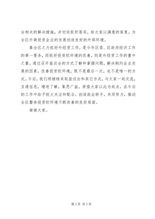 区长在全区外商投资企业座谈会上的讲话.docx