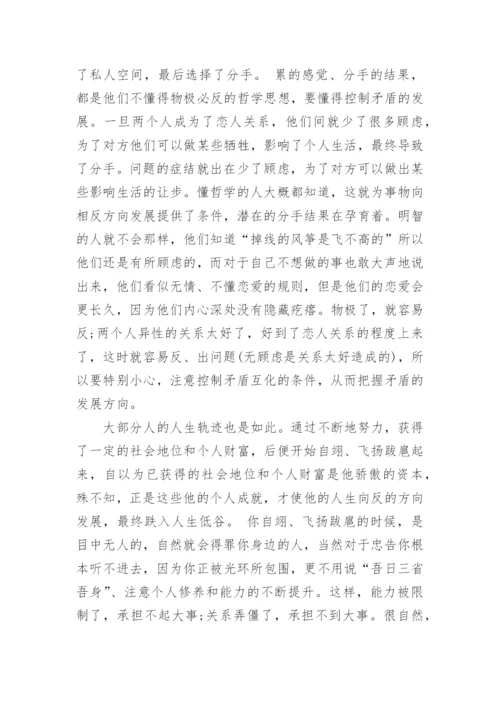 哲学与生活的关系论文参考范文.docx