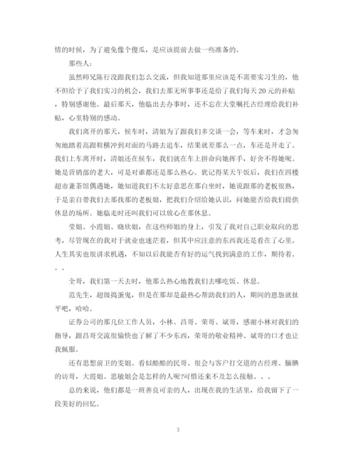 精编之银行实习个人工作总结通用范本.docx