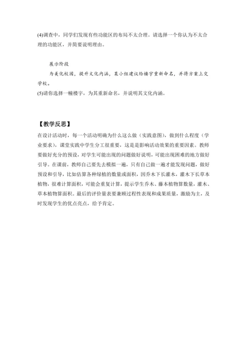 【跨学科主题】 美化校园（教学设计） -人教版（2024）七年级地理上册